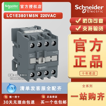 (100% original installation) Schneider LC1E3801M5N LC1E3801M5N LC1-E3801M5N AC220V