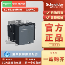 (100% original installation) Schneider LC1E250M5N LC1E250M5N LC1-E250M5N AC220V 2