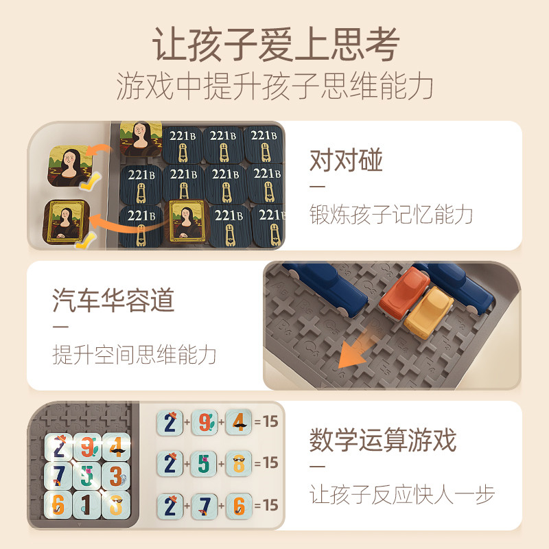 儿童智力动脑专注意力新年益智玩具 topbright儿童桌面游戏类