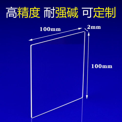 德国进口正方形高透光学玻璃片 100×100×2mm 大载玻片   可定制 - 图1
