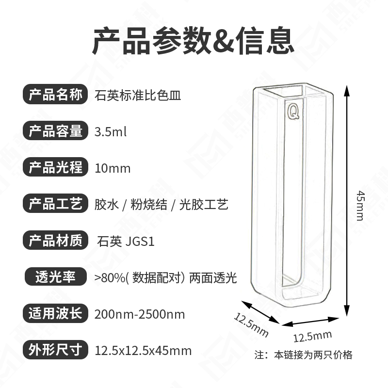 石英比色皿两通四通10mm分光光度计3.5ml透紫外751/722/752耐酸碱 - 图1