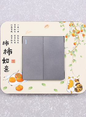 新品轻奢亚克力开关插座保护套墙壁防脏装饰客厅卧室结婚喜庆墙贴