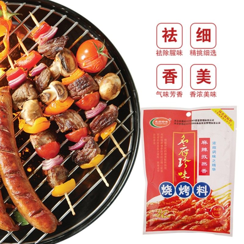 名府珍味烧烤料麻辣孜然香150g外撒料烧烤外撒粉腌料增香烤串,淘宝优惠券,粉丝福利购,淘宝优惠卷