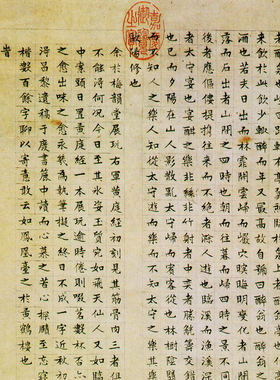 文徵明小楷醉翁亭记复古