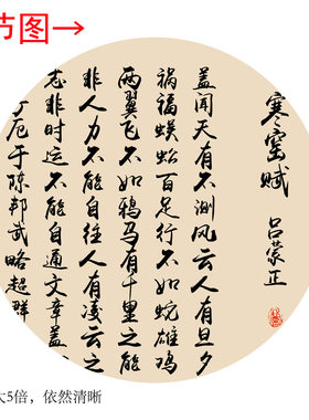 吕蒙正《寒窑赋》客厅墙