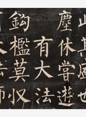 唐柳公权玄秘塔碑原帖拓
