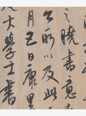 包邮唐康里草书张旭书法