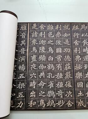 王代功书佛说阿弥陀经