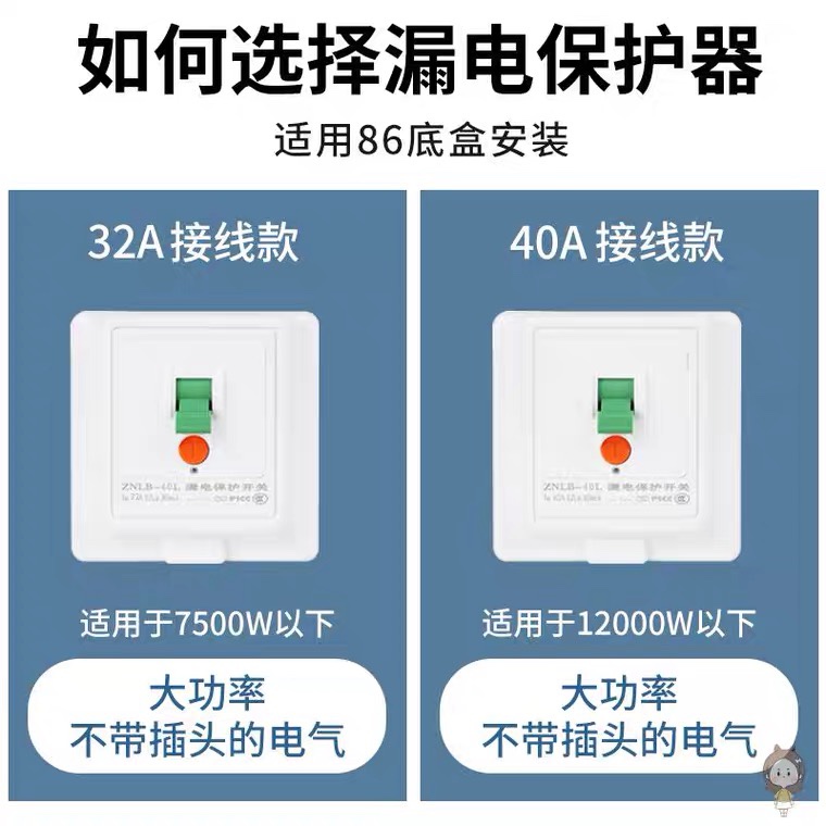 胜康柜机32A空调漏电保护开关86型家用热水器大功率电器包邮