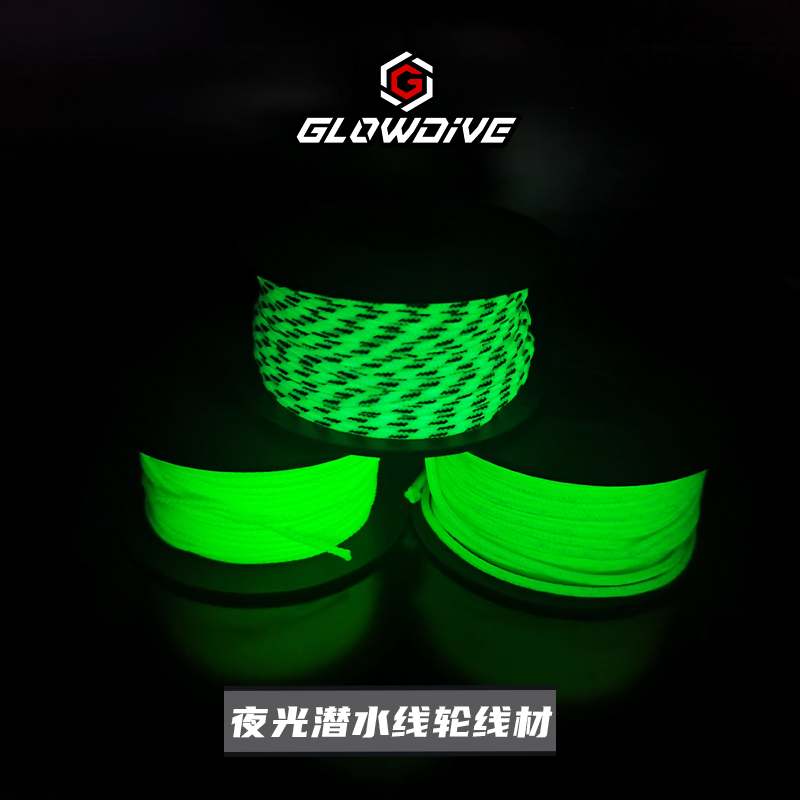 Glowdive Cord Kit夜光潜水线轮线材料手指线轴升级替换1.2/2mm绳-图2