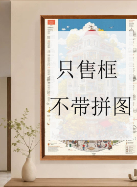 猫空3000片实木拼图框116*78