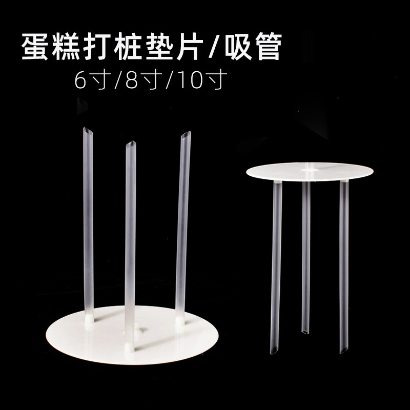 新款双层蛋糕打桩支撑架多层垫片错位隔空悬浮生日蛋糕吸管固定架,淘宝优惠券,粉丝福利购,淘宝优惠卷