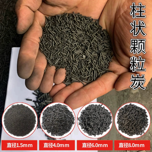 800碘值活性炭柱状颗粒工业用滤料烤漆房油漆环保废气处理颗粒碳 - 图0