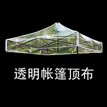 Outdoor Transparent Tent Top Buyang Light House Thickened Waterproof Courtyard Four Feet Rain Shelter Rain Canopy Rain-proof folding pvc shade