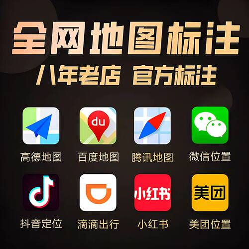 高德百度腾讯店铺商铺门店地图位置定位公司地址导航新增认证标记 - 图0