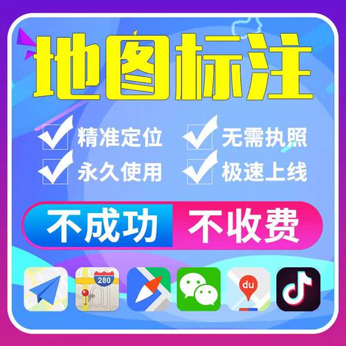 高德百度腾讯店铺商铺门店地图位置定位公司地址导航新增认证标记 - 图1