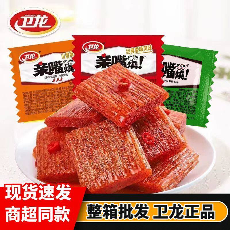 辣条卫龙亲嘴烧120包整盒箱装时经典办公室解馋小吃休闲零食品