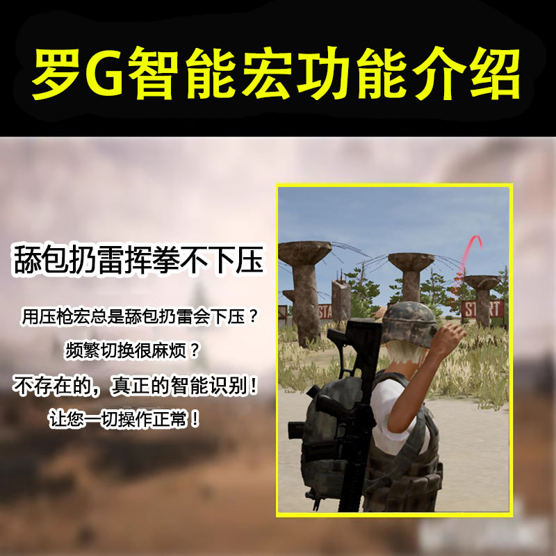 PUBG鼠标宏绝地求生吃鸡适用于G502GPW102系罗驱动物理宏主播用压-图1