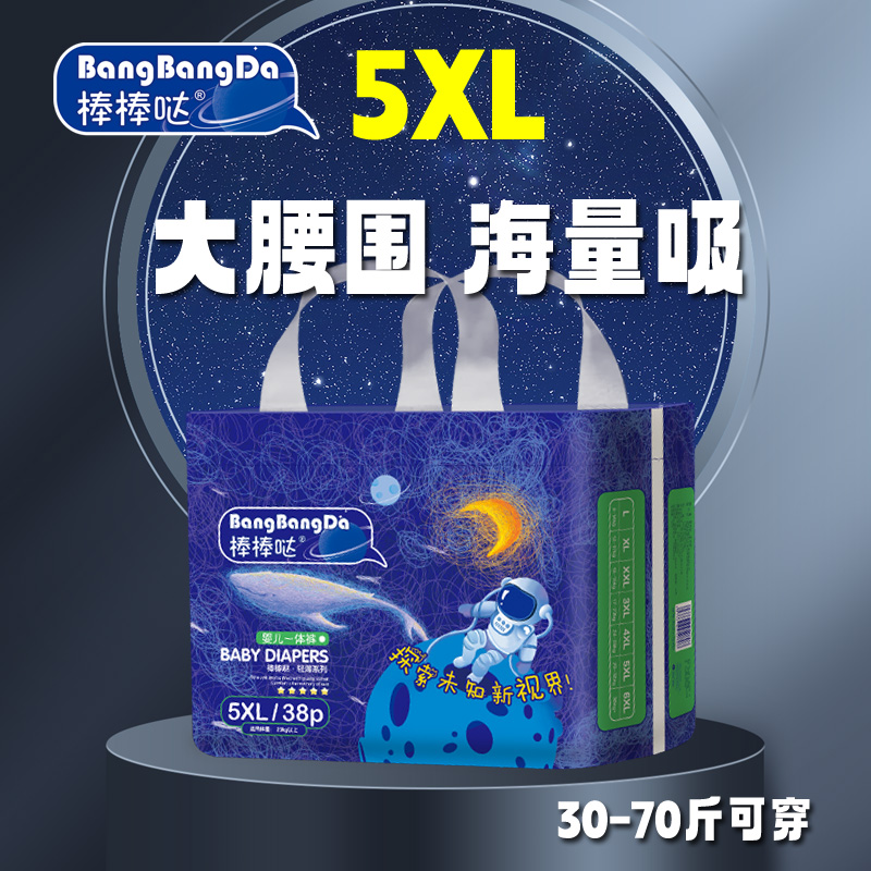 棒棒哒全包臀5XL升级超大码数中大童超薄尿不湿夜用6XL一体拉拉裤