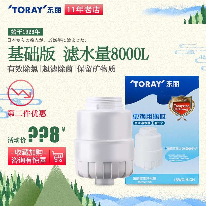 toray東麗比諾臺式淨水器原裝濾芯SWC-H-CH適用於SW801/SW802/SW5