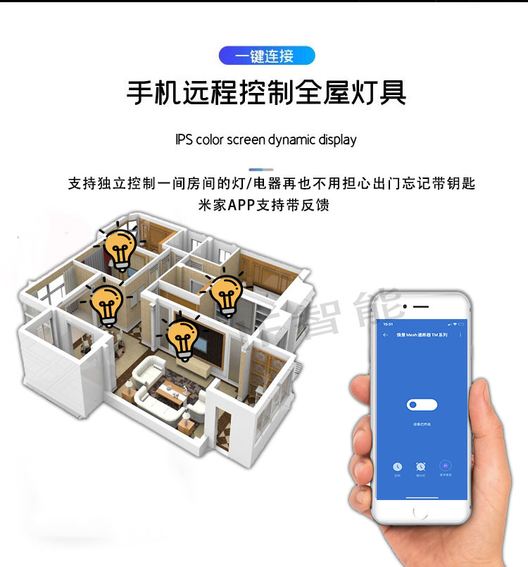 已接入米家智能开关小爱语音控制灯遥控器mesh灵动WiFi通断器
