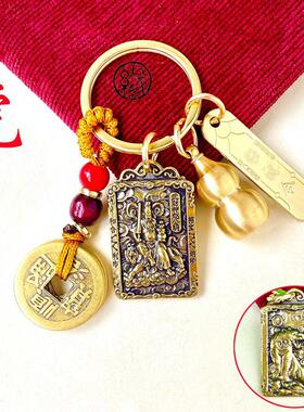 赵公明黄铜葫芦五帝钱汽车钥匙扣