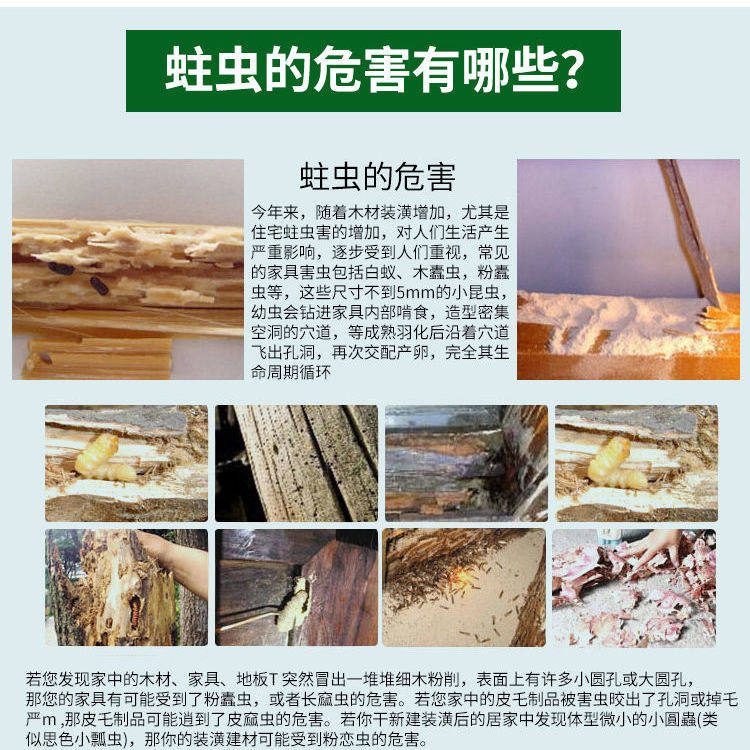 地板虫子药杀木头木门杀虫剂房梁防蛀木虫药沙发防虫蛀剂木材除虫