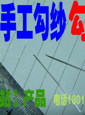 补横纱修复钩针纺织修布针可穿线