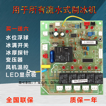 Ice Maker Computer Board Circuit Board Circuit Board Long View Star Pole 100 Reputable Snowy Snowman Ice Maker Motherboard Computer Board Control Board