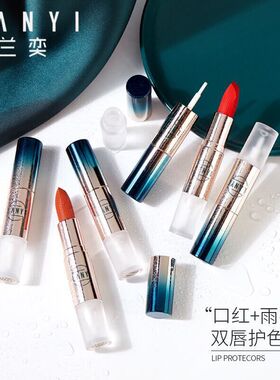 LANYI兰奕 口红雨衣不沾杯化妆品厂家网红热推豆沙色姨妈色