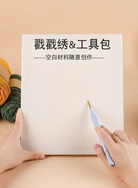 俄罗斯戳戳绣戳针木针毛线针塑料戳笔刺绣用原木柄搓搓乐工具套装