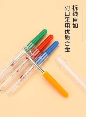 新款拆线器大号拆线刀十字绣衣服挑线缝纫机拆线神器拆线刀拆线器