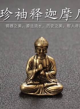 铜佛祖释迦牟尼佛像小摆件袖珍型迷你口袋佛随身佛复古铜器摆件