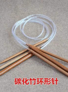 竹制环形针毛衣针80cm编织工具全套棒针围巾织衣循环针