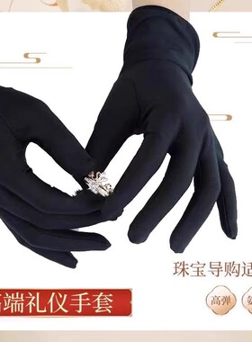 黑色珠宝导购专用黄金钻石手表店看货薄款弹力礼仪奢侈品男女手套