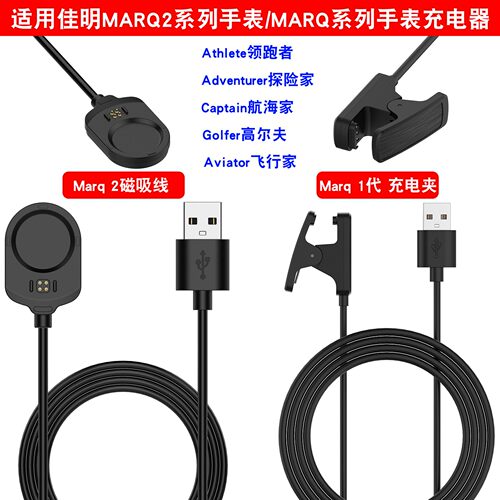 Garmin佳明MARQ航海家手表充电线数据线高尔夫golfer电源线小夹子 - 图0