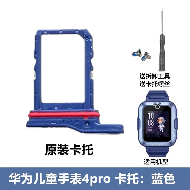 华为儿童电话手表4pro卡托SIM卡槽螺丝ASN-AL10原装卡座卡套卡盖