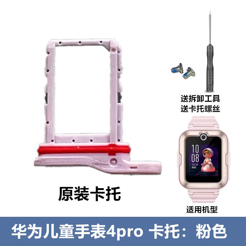 华为儿童电话手表4pro卡托SIM卡槽螺丝ASN-AL10原装卡座卡套卡盖