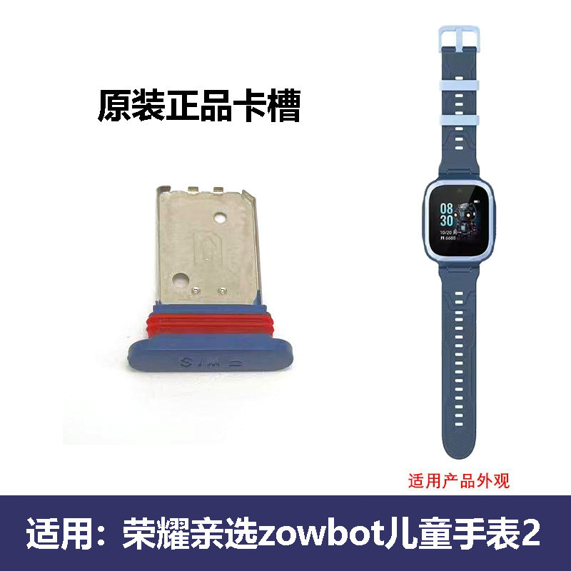 荣耀亲选儿童手表2卡托zowbot卡槽ACE-WB00型号sim电话卡二代卡套,淘宝优惠券,粉丝福利购,淘宝优惠卷
