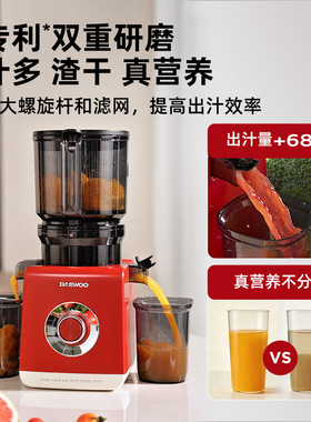大宇原汁机大口径家用榨汁机NFC渣汁分离果蔬全自动榨果汁机新品