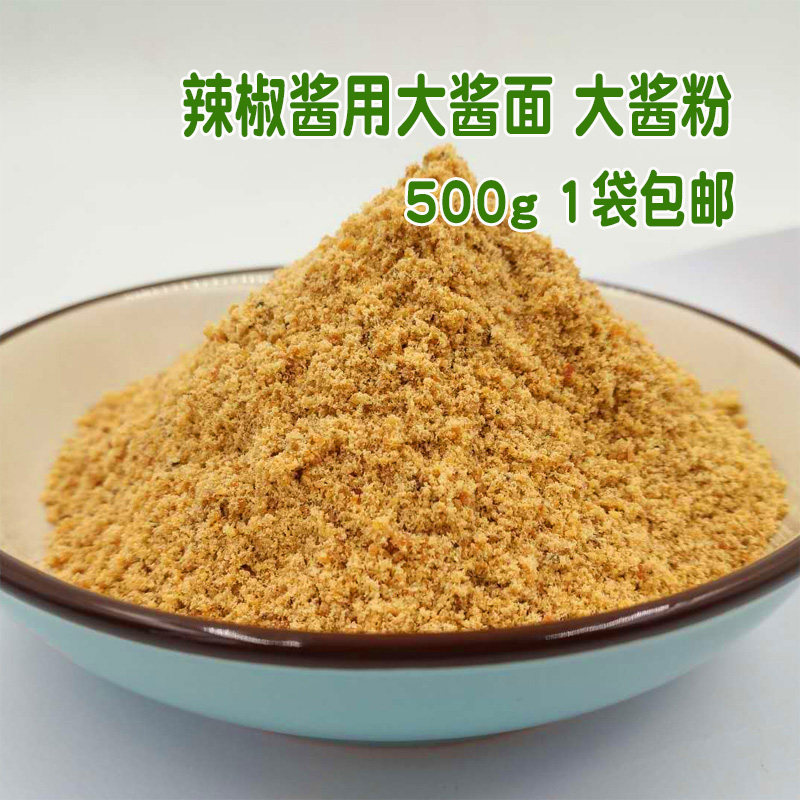 锋山酱面延边特产朝鲜族辣椒酱用大酱粉纯黄豆大酱面发酵酱粉包邮,淘宝优惠券,粉丝福利购,淘宝优惠卷