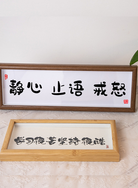 总有人间一两风字画相框摆件桌面装饰书法摆台文艺挂画文案定制