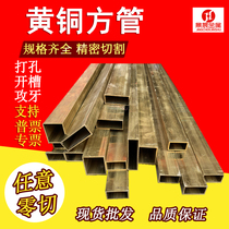 Brass square pipe square hollow copper pipe square rectangular copper 40 40 50 60 80100 brass flat pipe zero cut