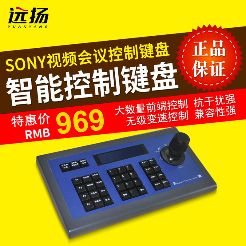 正品sony視訊會議攝像機雲臺控制鍵盤三維監控搖桿智慧球機控制器