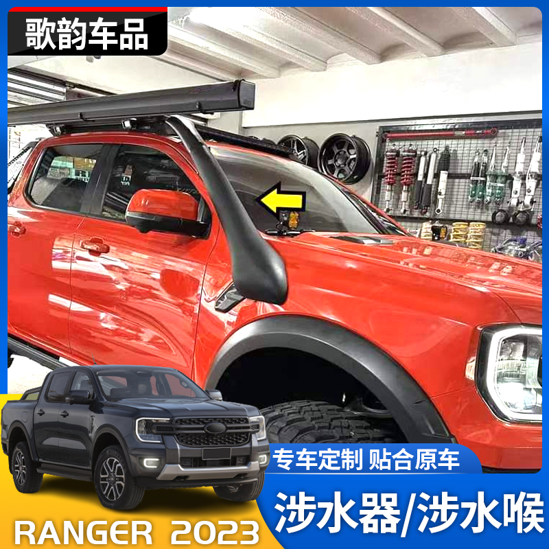 适用于2023款Ranger T9涉水喉塑料进气管改装汽车越野皮卡配件 - 图0