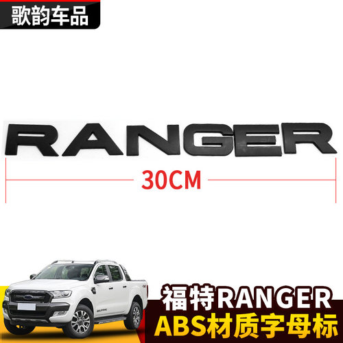 适用于福特ranger车标字母贴皮卡游侠车头车尾改装logo字母装饰标-图3