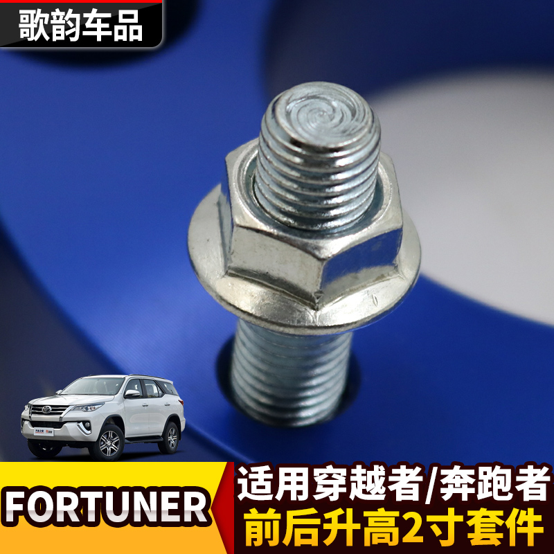 适用于Fortuner奔跑者穿越者改装底盘升高2寸套件后弹簧垫块 - 图1