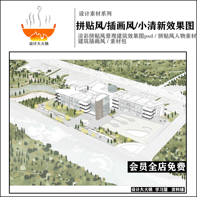 210116超全吐血整理建筑竞赛拼贴风ps素材插画效果图小清新学院风