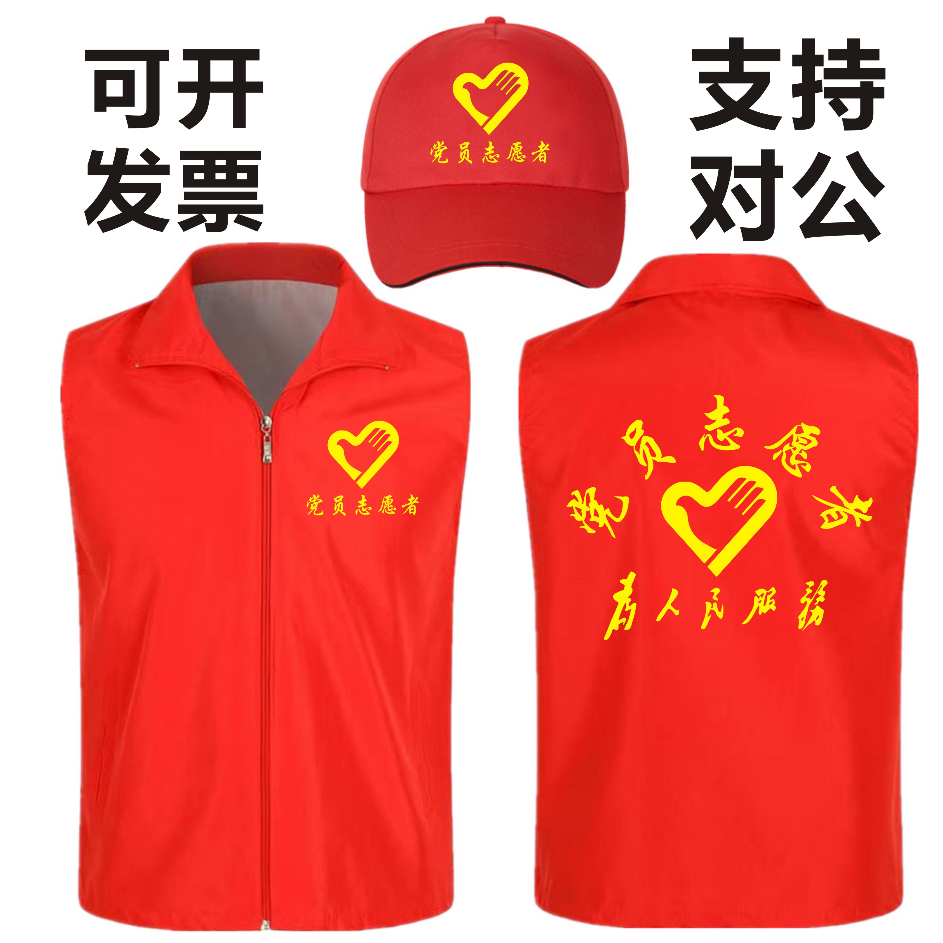 党员志愿者马甲定制公益义工服装疫情防控服务红色背心印字印logo - 图1