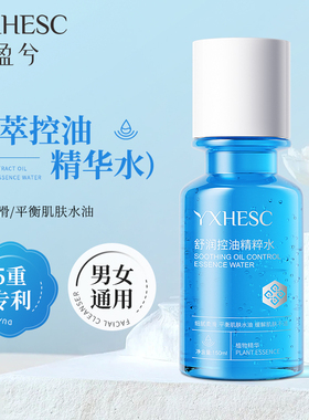 盈兮青少年控油闭口水青少年清爽保湿收缩毛孔双萃控油湿敷精华水